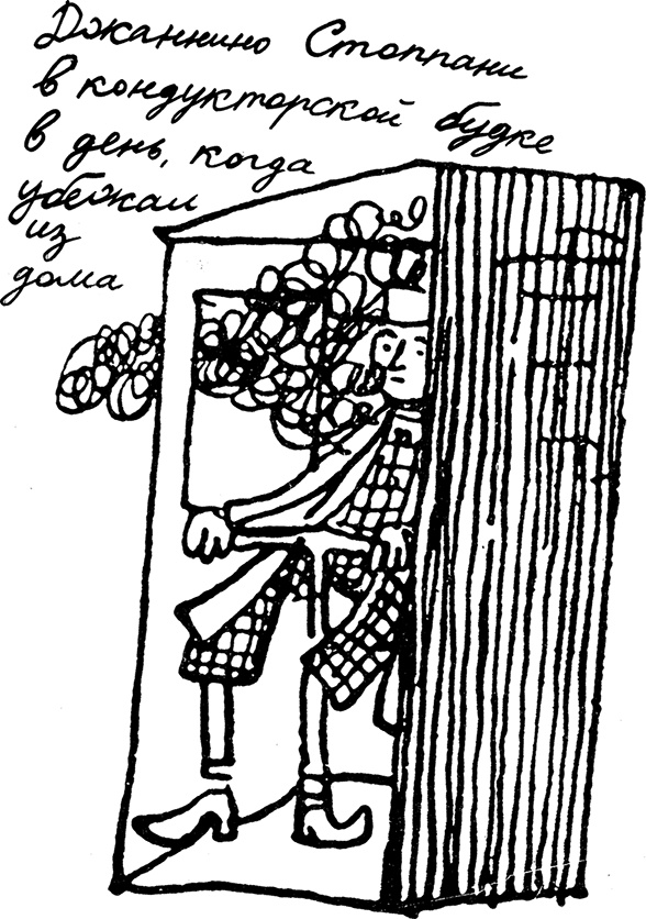 Иллюстрация к книге — Дневник Джанни Урагани [i_016.jpg]