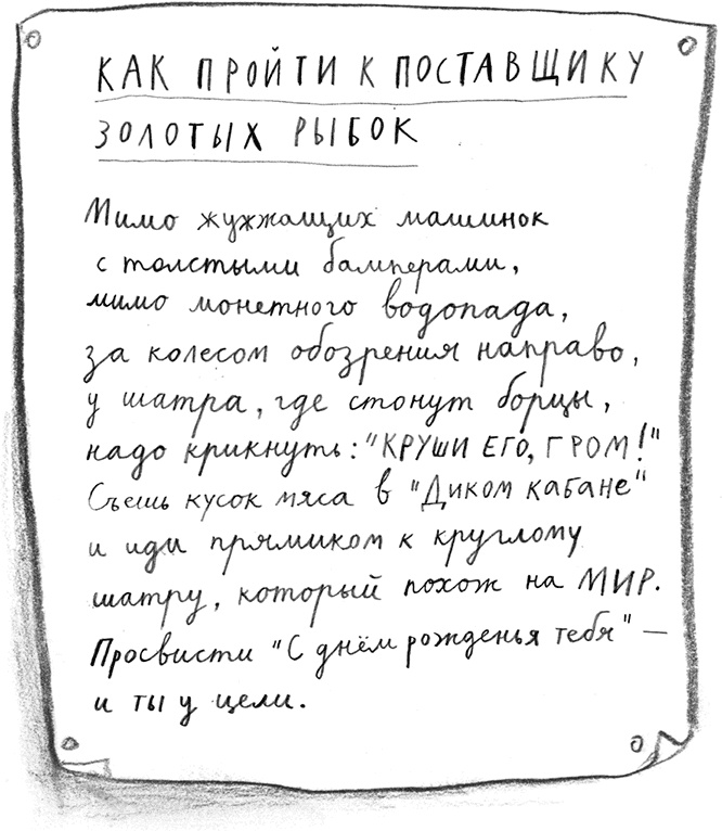 Иллюстрация к книге — Мальчик, который плавал с пираньями [i_034.jpg]