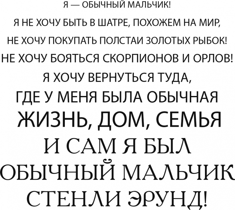 Иллюстрация к книге — Мальчик, который плавал с пираньями [i_035.jpg]