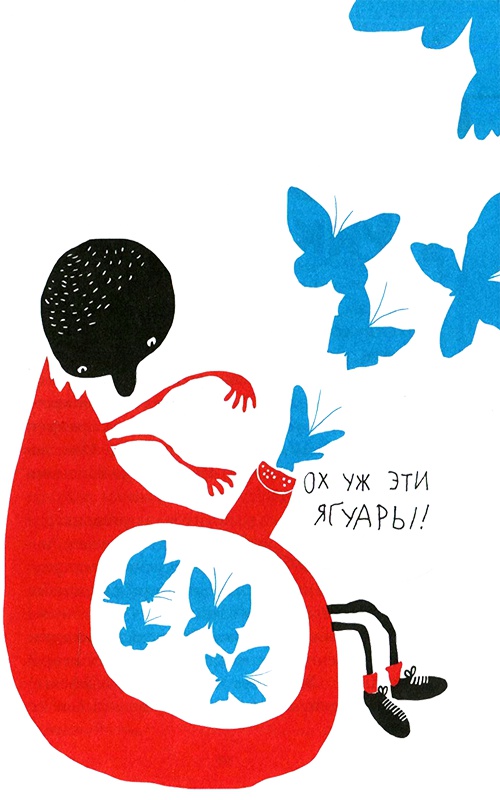 Иллюстрация к книге — Нетерпеливые истории. Часть 1 [i_028.jpg]