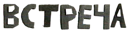 Иллюстрация к книге — Нетерпеливые истории. Часть 1 [i_038.jpg]