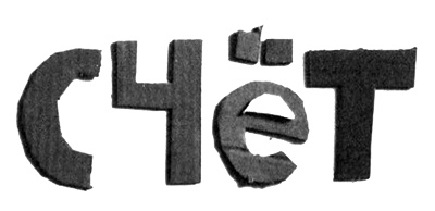 Иллюстрация к книге — Нетерпеливые истории. Часть 1 [i_043.jpg]