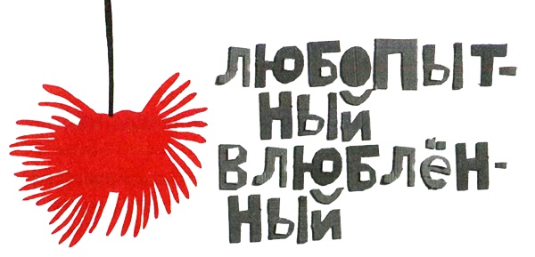 Иллюстрация к книге — Нетерпеливые истории. Часть 1 [i_052.jpg]