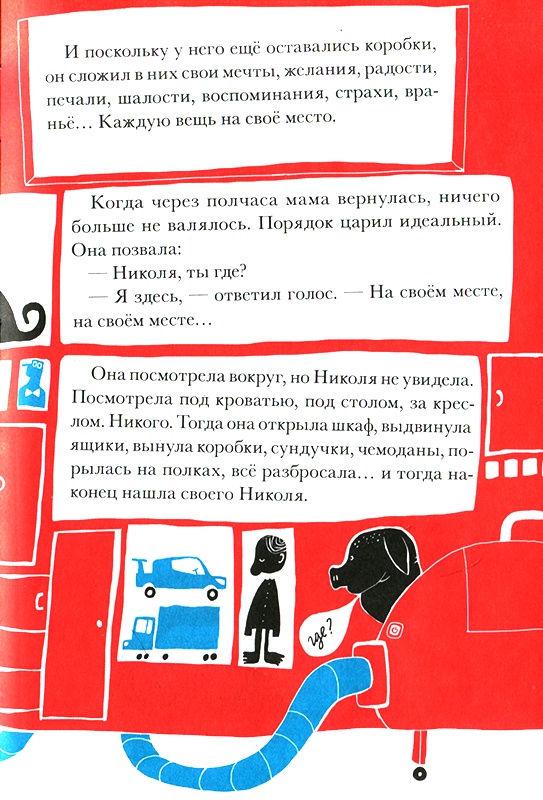 Иллюстрация к книге — Новые нетерпеливые истории. Часть 2 [i_037.jpg]