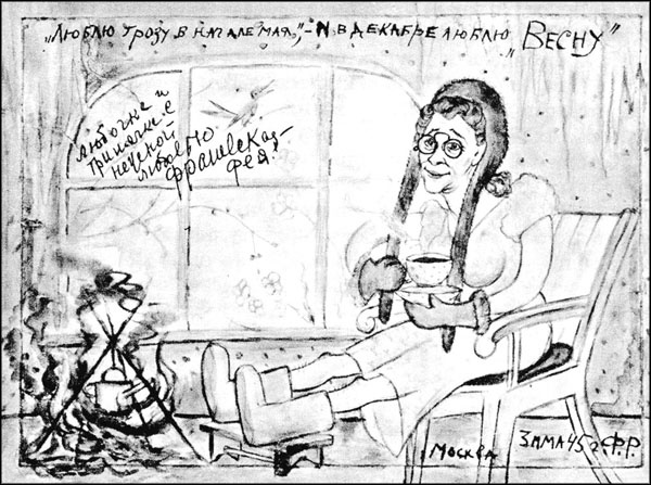 Иллюстрация к книге — Моя жена Любовь Орлова. Переписка на лезвии ножа [_199.jpg]