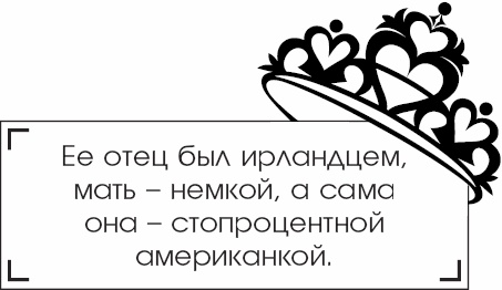 Иллюстрация к книге — Я - Грейс Келли [_01.jpg]