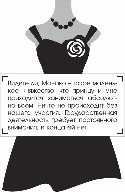 Иллюстрация к книге — Я - Грейс Келли [_105.jpg]