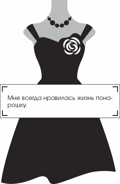 Иллюстрация к книге — Я - Грейс Келли [_17.jpg]