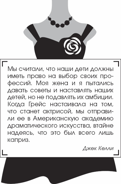 Иллюстрация к книге — Я - Грейс Келли [_32.jpg]