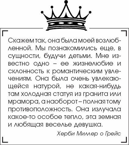 Иллюстрация к книге — Я - Грейс Келли [_36.jpg]