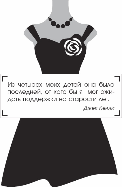 Иллюстрация к книге — Я - Грейс Келли [_49.jpg]