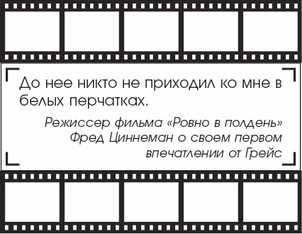 Иллюстрация к книге — Я - Грейс Келли [_59.jpg]