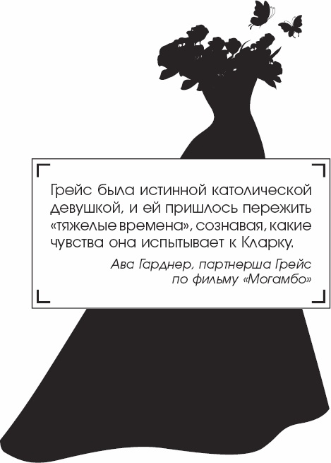 Иллюстрация к книге — Я - Грейс Келли [_63.jpg]