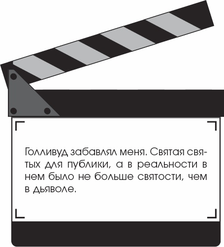 Иллюстрация к книге — Я - Грейс Келли [_64.jpg]