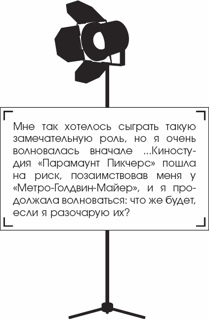 Иллюстрация к книге — Я - Грейс Келли [_70.jpg]