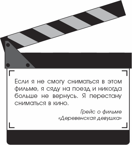 Иллюстрация к книге — Я - Грейс Келли [_74.jpg]