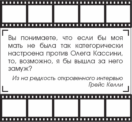 Иллюстрация к книге — Я - Грейс Келли [_82.jpg]