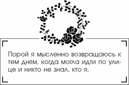 Иллюстрация к книге — Я - Грейс Келли [_85.jpg]