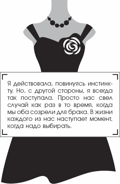 Иллюстрация к книге — Я - Грейс Келли [_92.jpg]