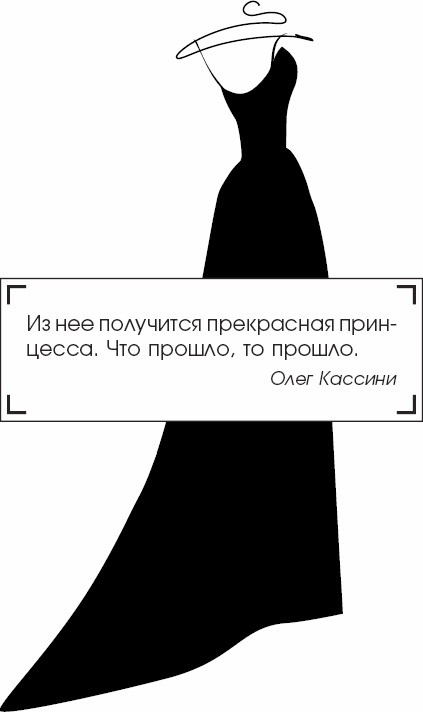 Иллюстрация к книге — Я - Грейс Келли [_93.jpg]