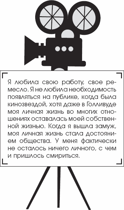 Иллюстрация к книге — Я - Грейс Келли [_95.jpg]