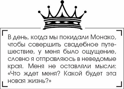 Иллюстрация к книге — Я - Грейс Келли [_99.jpg]