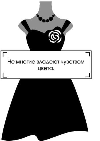 Иллюстрация к книге — Я - Коко Шанель [Autogen_eBook_id101.jpg]