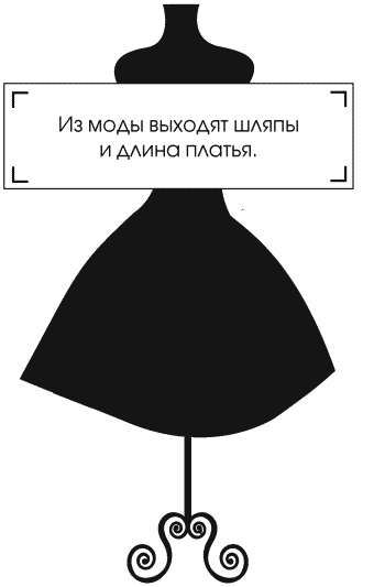 Иллюстрация к книге — Я - Коко Шанель [Autogen_eBook_id104.jpg]