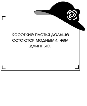 Иллюстрация к книге — Я - Коко Шанель [Autogen_eBook_id108.jpg]