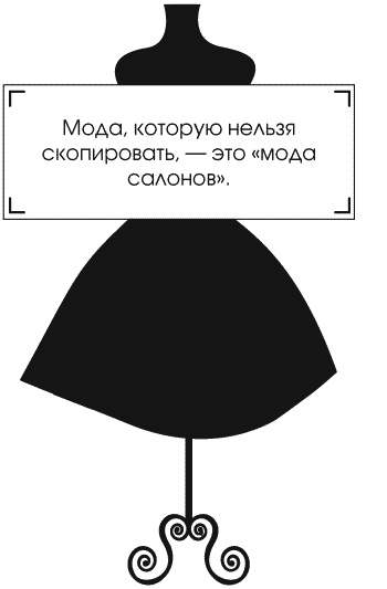 Иллюстрация к книге — Я - Коко Шанель [Autogen_eBook_id122.jpg]