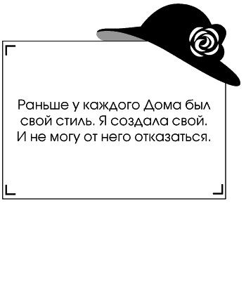 Иллюстрация к книге — Я - Коко Шанель [Autogen_eBook_id142.jpg]