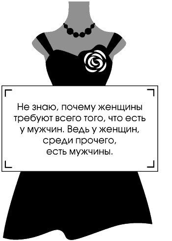 Иллюстрация к книге — Я - Коко Шанель [Autogen_eBook_id18.jpg]