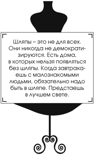 Иллюстрация к книге — Я - Коко Шанель [Autogen_eBook_id29.jpg]