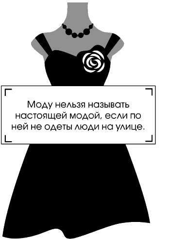 Иллюстрация к книге — Я - Коко Шанель [Autogen_eBook_id37.jpg]