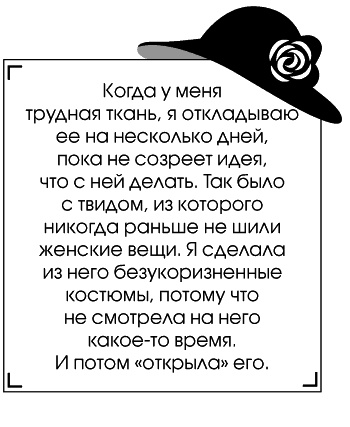 Иллюстрация к книге — Я - Коко Шанель [Autogen_eBook_id40.jpg]