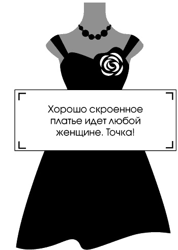 Иллюстрация к книге — Я - Коко Шанель [Autogen_eBook_id43.jpg]