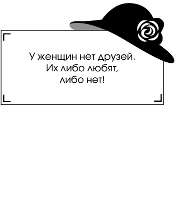 Иллюстрация к книге — Я - Коко Шанель [Autogen_eBook_id55.jpg]