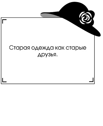 Иллюстрация к книге — Я - Коко Шанель [Autogen_eBook_id59.jpg]