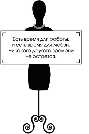 Иллюстрация к книге — Я - Коко Шанель [Autogen_eBook_id66.jpg]