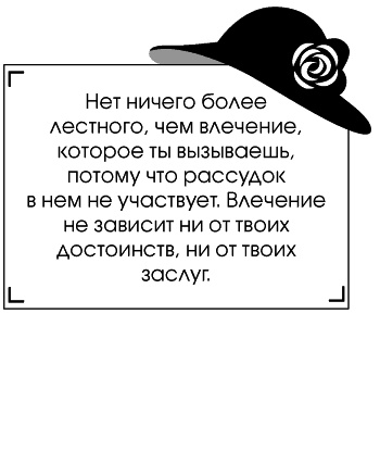 Иллюстрация к книге — Я - Коко Шанель [Autogen_eBook_id73.jpg]