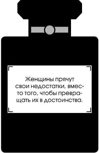 Иллюстрация к книге — Я - Коко Шанель [Autogen_eBook_id75.jpg]