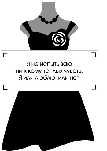 Иллюстрация к книге — Я - Коко Шанель [Autogen_eBook_id81.jpg]