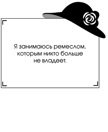 Иллюстрация к книге — Я - Коко Шанель [Autogen_eBook_id83.jpg]