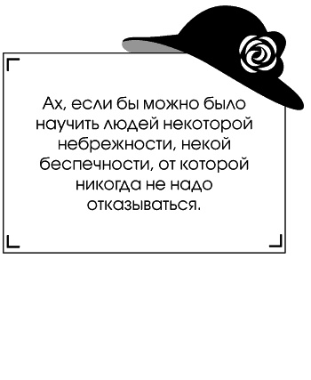 Иллюстрация к книге — Я - Коко Шанель [Autogen_eBook_id86.jpg]