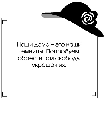 Иллюстрация к книге — Я - Коко Шанель [Autogen_eBook_id99.jpg]