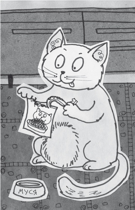 Иллюстрация к книге — Тесты для вашего кота. Измерь IQ домашнего любимца и пойми его психотип [i_058.jpg]