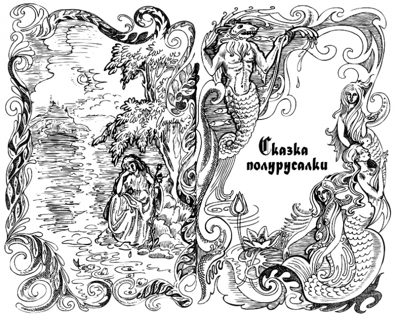 Иллюстрация к книге — Сказки Заколдованного Замка [i_023.jpg]