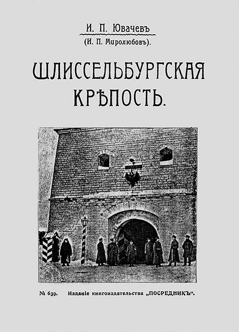 Иллюстрация к книге — Даниил Хармс. Жизнь человека на ветру [i_009.jpg]