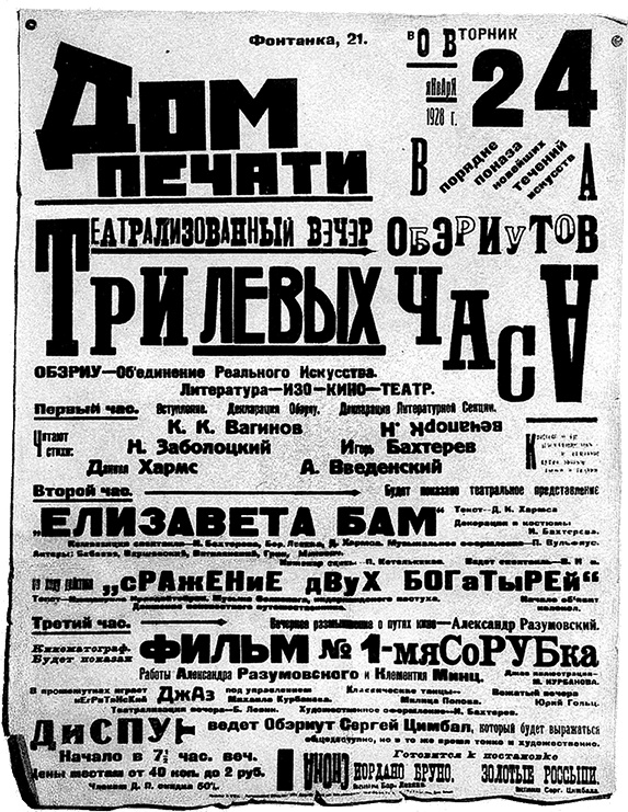 Иллюстрация к книге — Даниил Хармс. Жизнь человека на ветру [i_098.jpg]