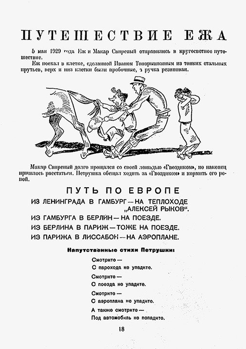 Иллюстрация к книге — Даниил Хармс. Жизнь человека на ветру [i_119.jpg]